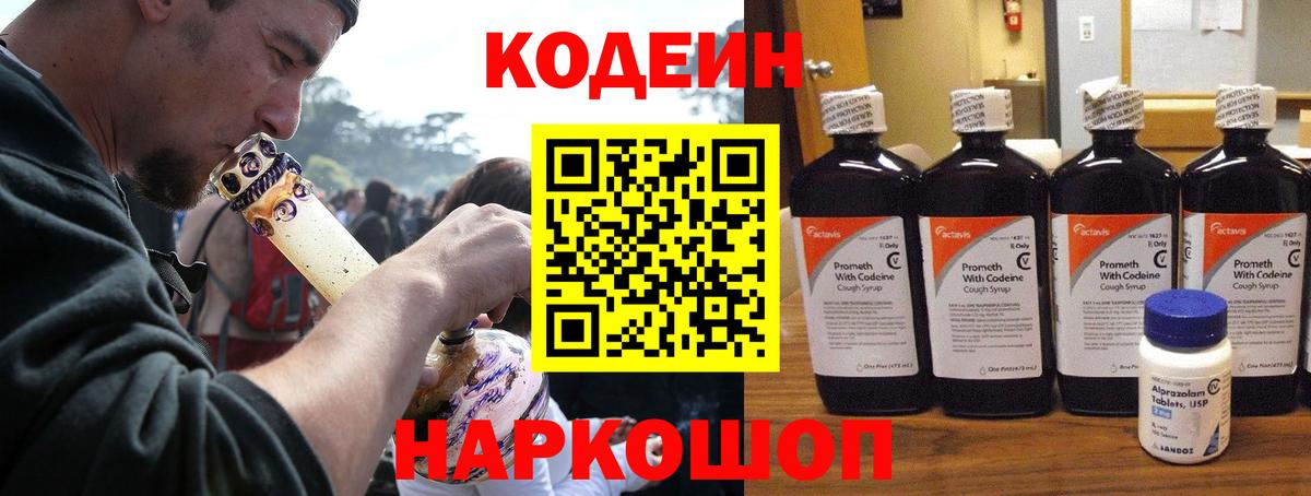 Кодеиновый сироп Lean напиток Lean (лин)  Кодеиновый сироп Lean Purple Drank  Киржач  Вход с VPN 