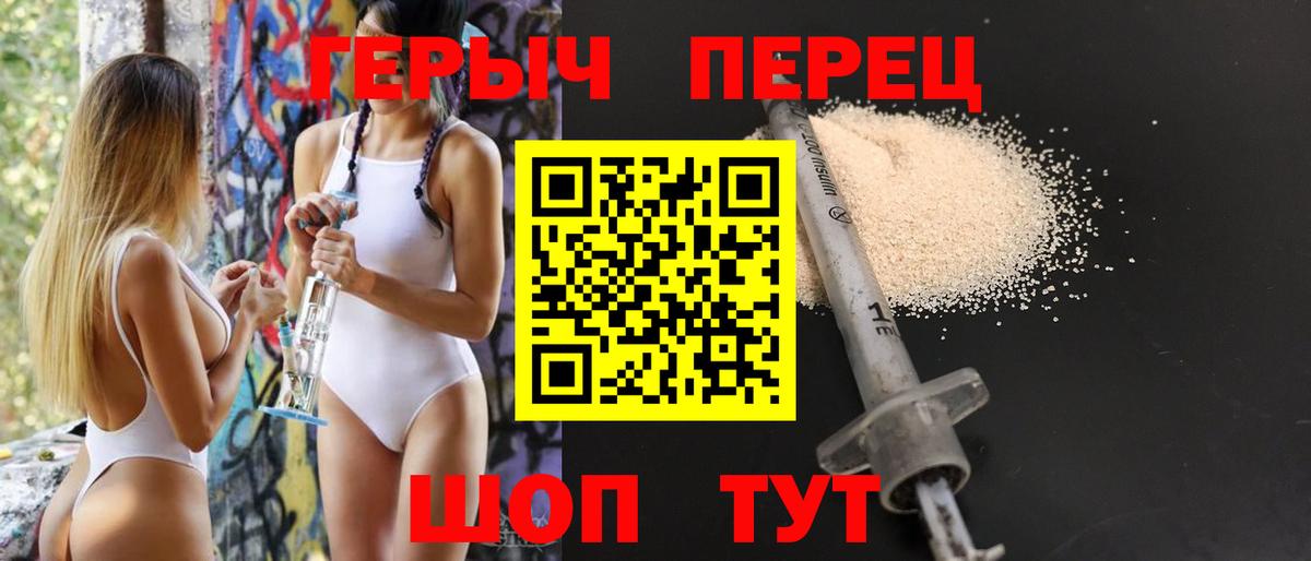 Героин Heroin Киржач