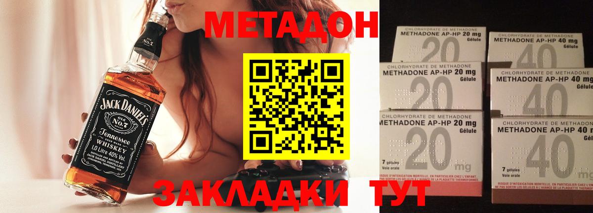 МЕТАДОН кристалл  Метадон methadone  Вход с VPN  OMG онион  Киржач 